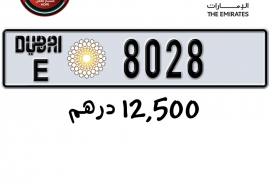 رقم دبي للبيع E 8028