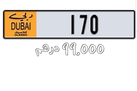   رقم كلاسيكي مميز 170 دبي