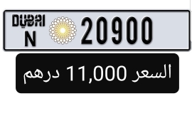  للبيع رقم مميز دبي 9900 كود K Dubai Plute Nuber